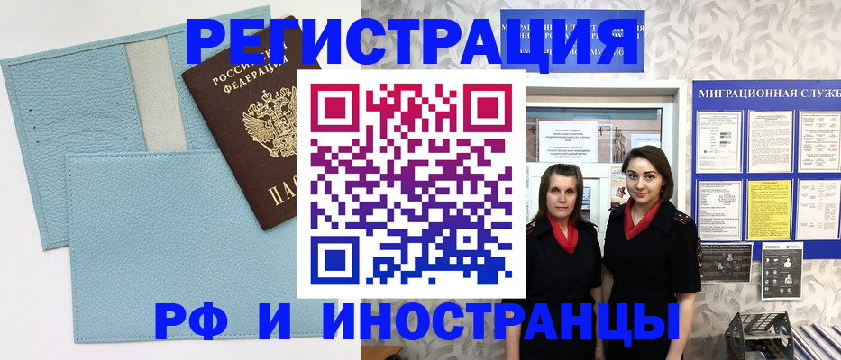 прописка регистрация в Волгограде