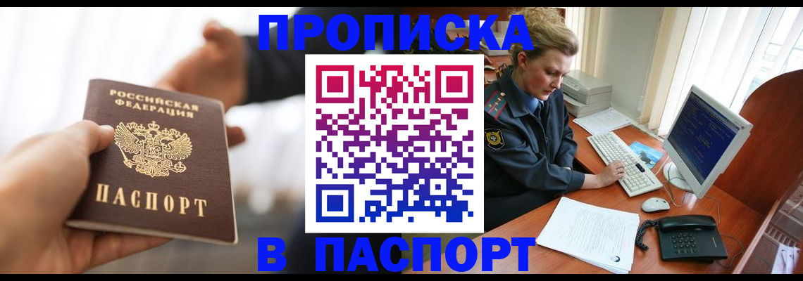 прописка для школы в Волгограде