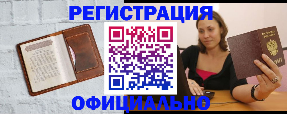 временная регистрация для школы в Волгограде
