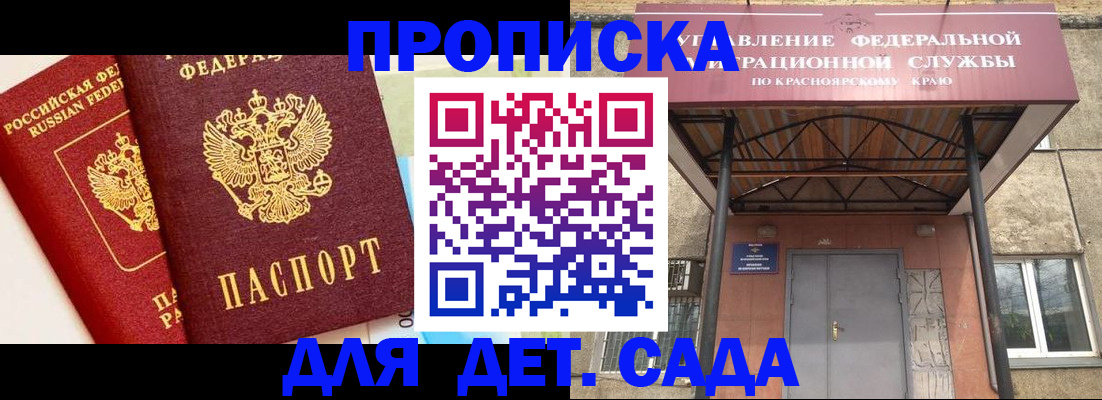 прописка от собственника в Волгограде