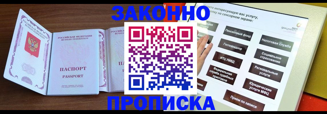 временная регистрация гарантия в Волгограде