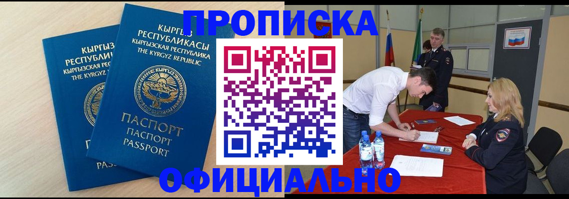 прописка 2025 в Волгограде