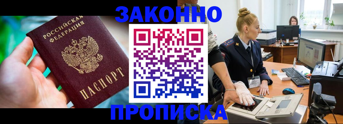 прописка для школы в Волгограде